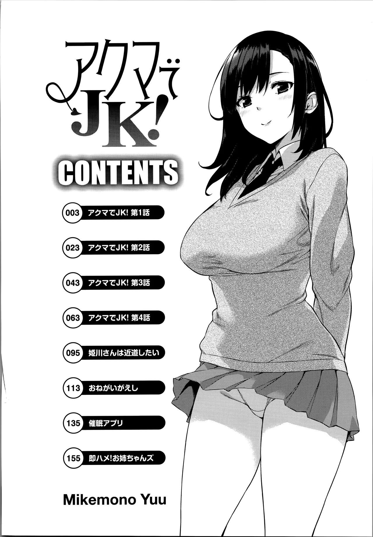 Akuma de JK! page 5 full