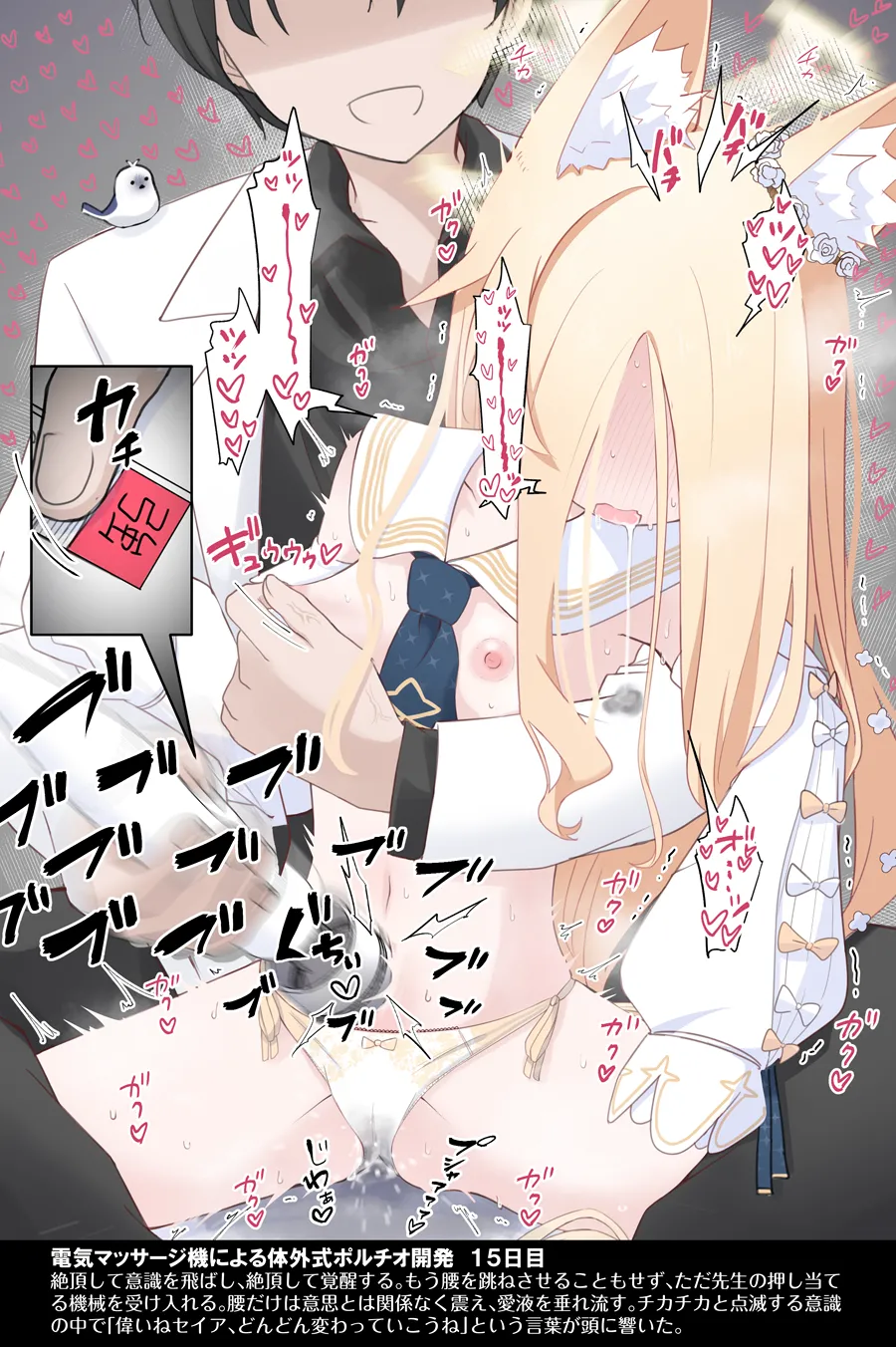 百合園セイア『体外式ポルチオ開発110日目』 page 3 full