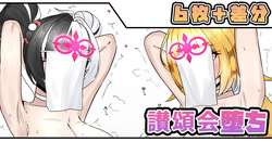 讃頌会堕ち