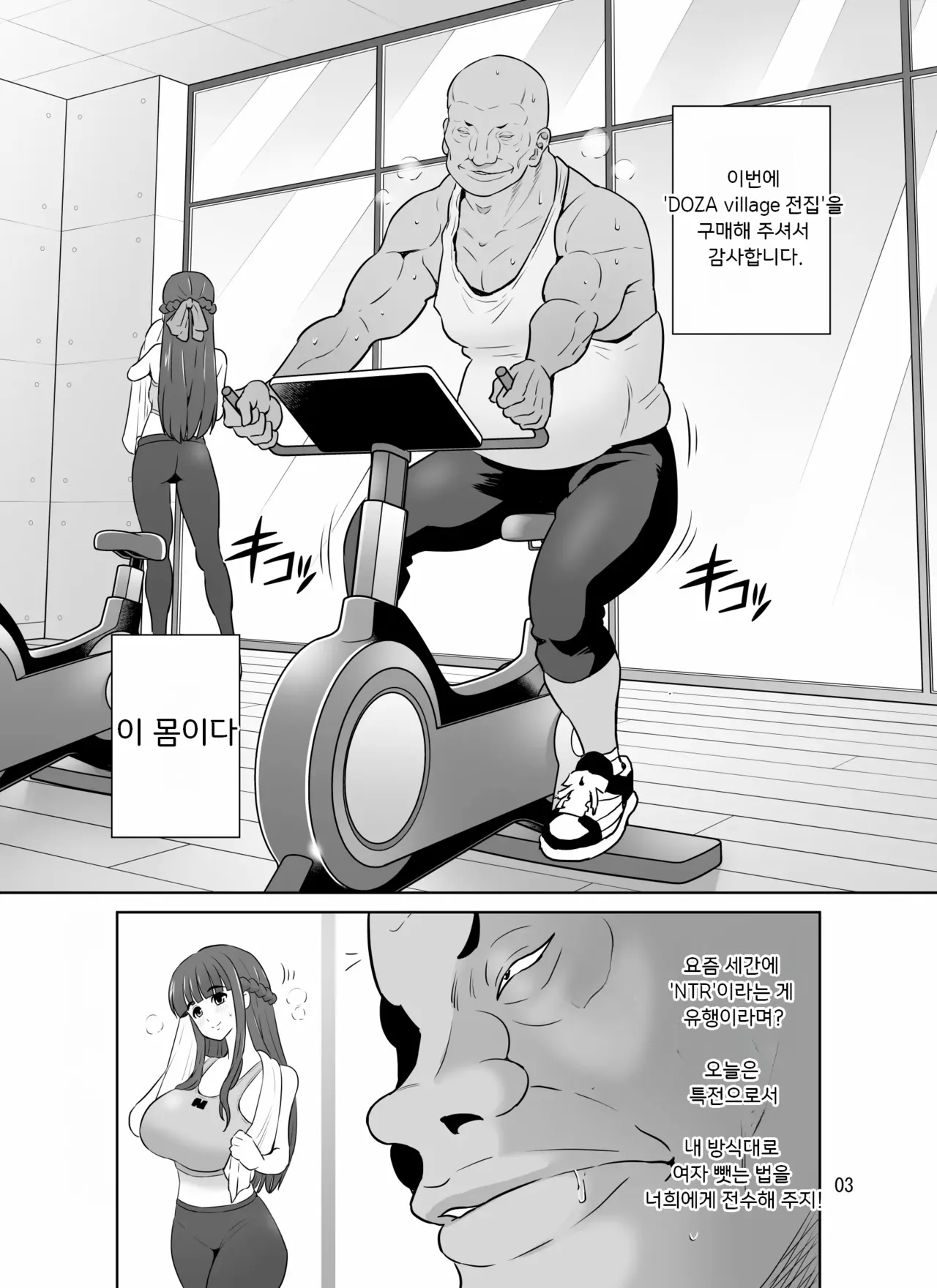 나만의 여자 빼앗는 방법 강좌 page 2 full