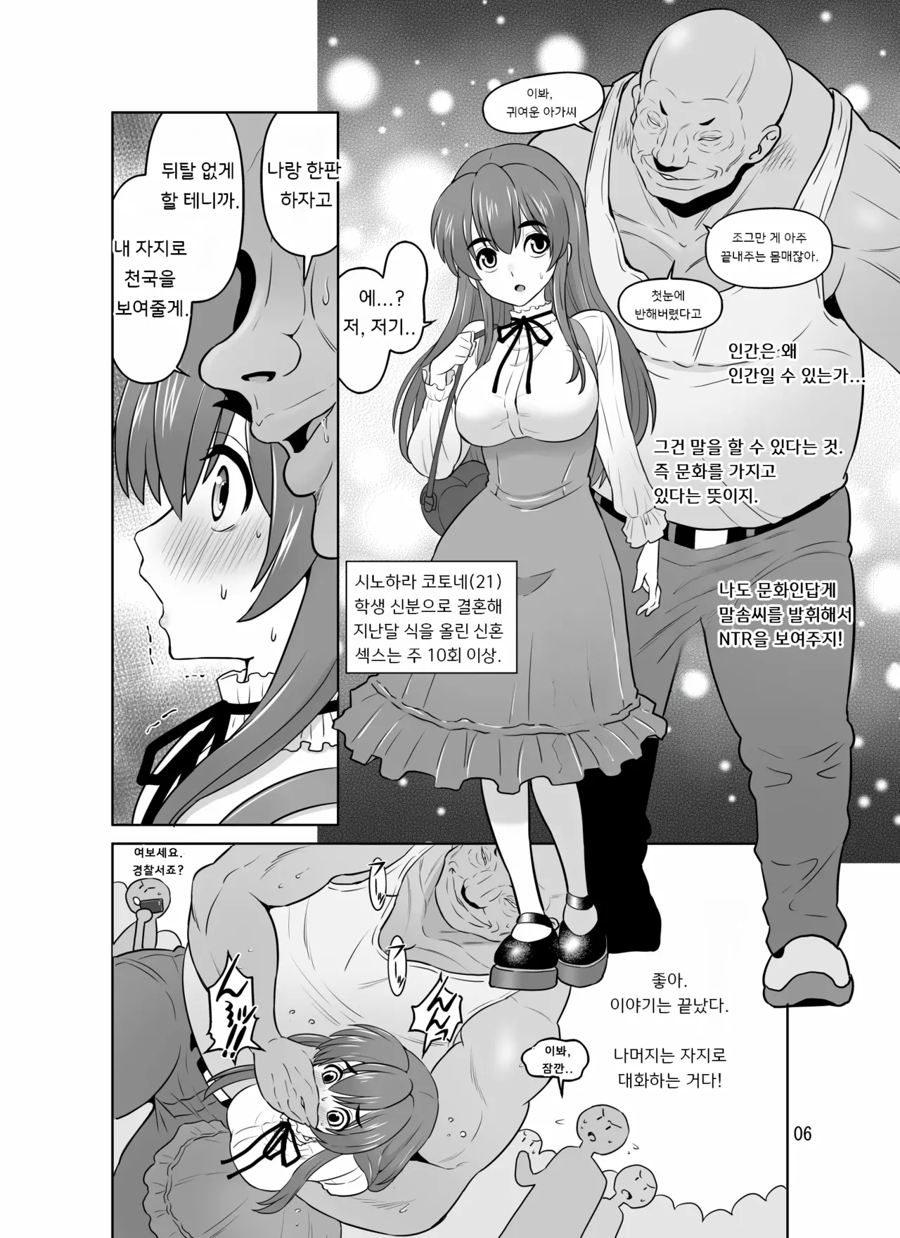 나만의 여자 빼앗는 방법 강좌 page 5 full