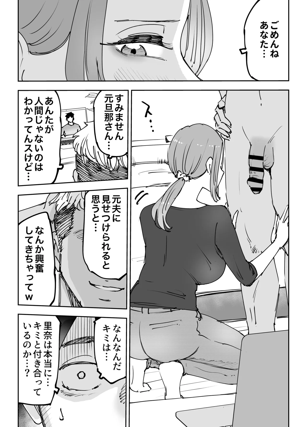人工知能は涙を流す。〜死んでる間に妻を寝取られた夫の物語〜 page 10 full
