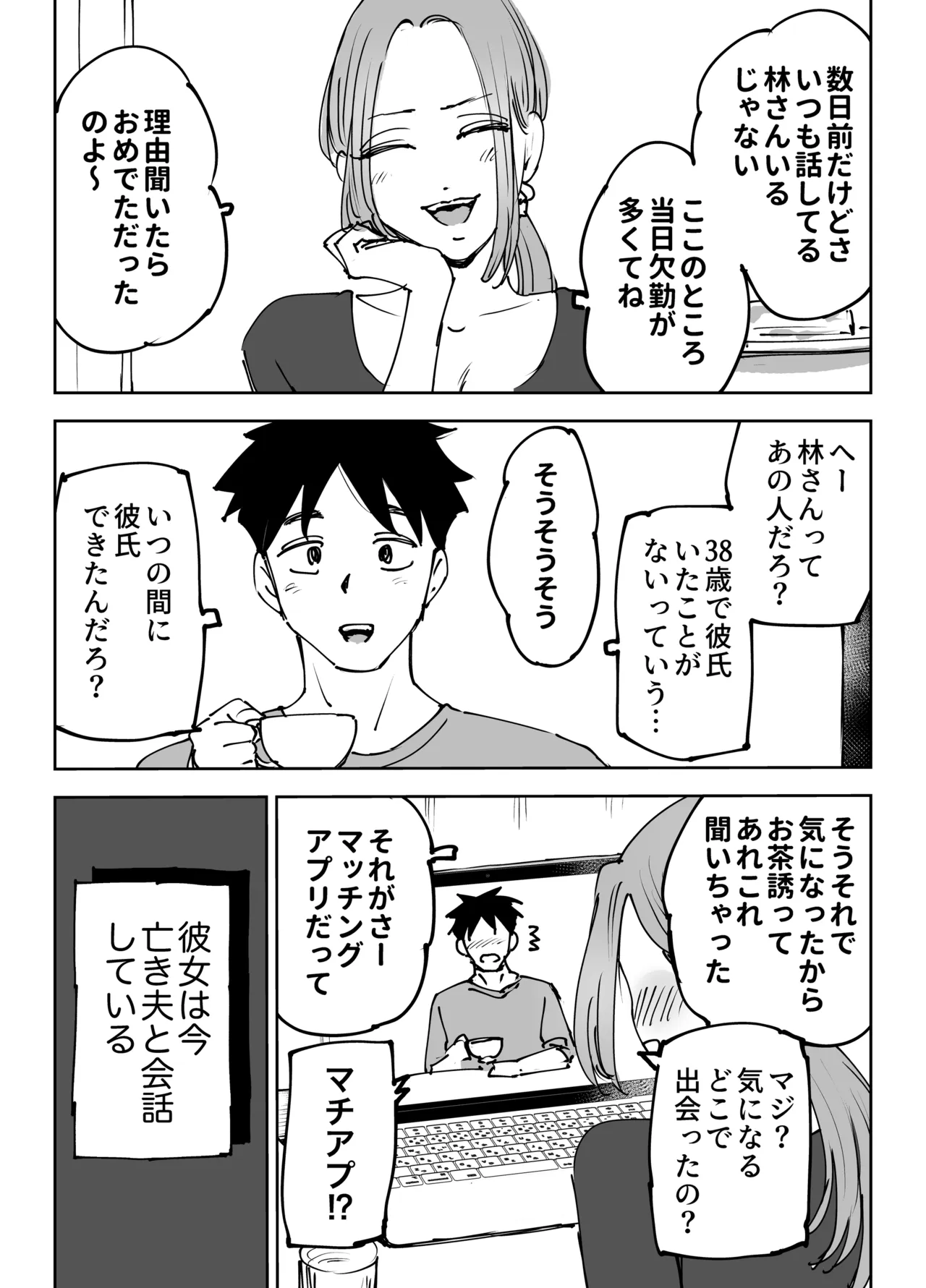 人工知能は涙を流す。〜死んでる間に妻を寝取られた夫の物語〜 page 2 full