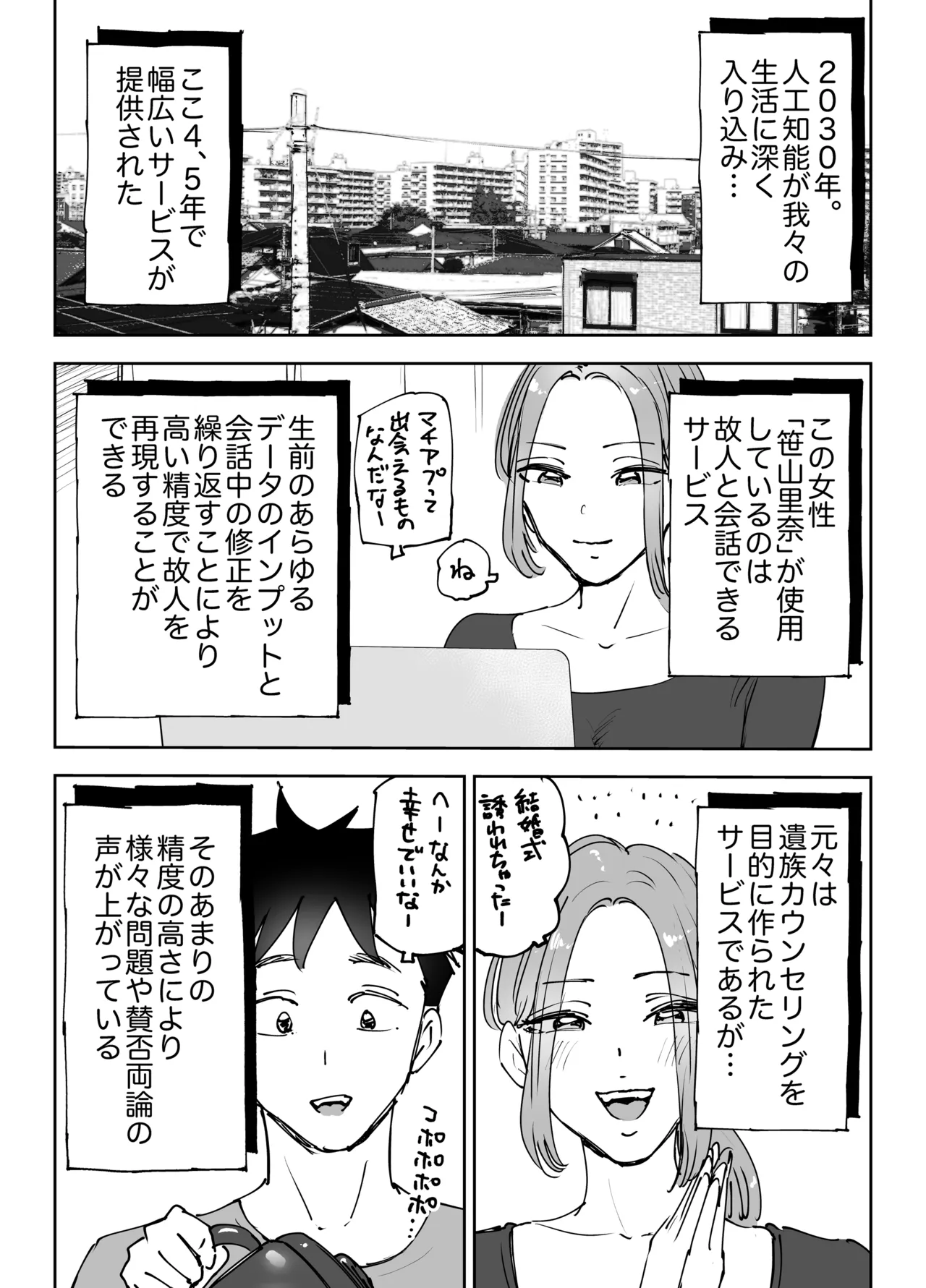 人工知能は涙を流す。〜死んでる間に妻を寝取られた夫の物語〜 page 3 full