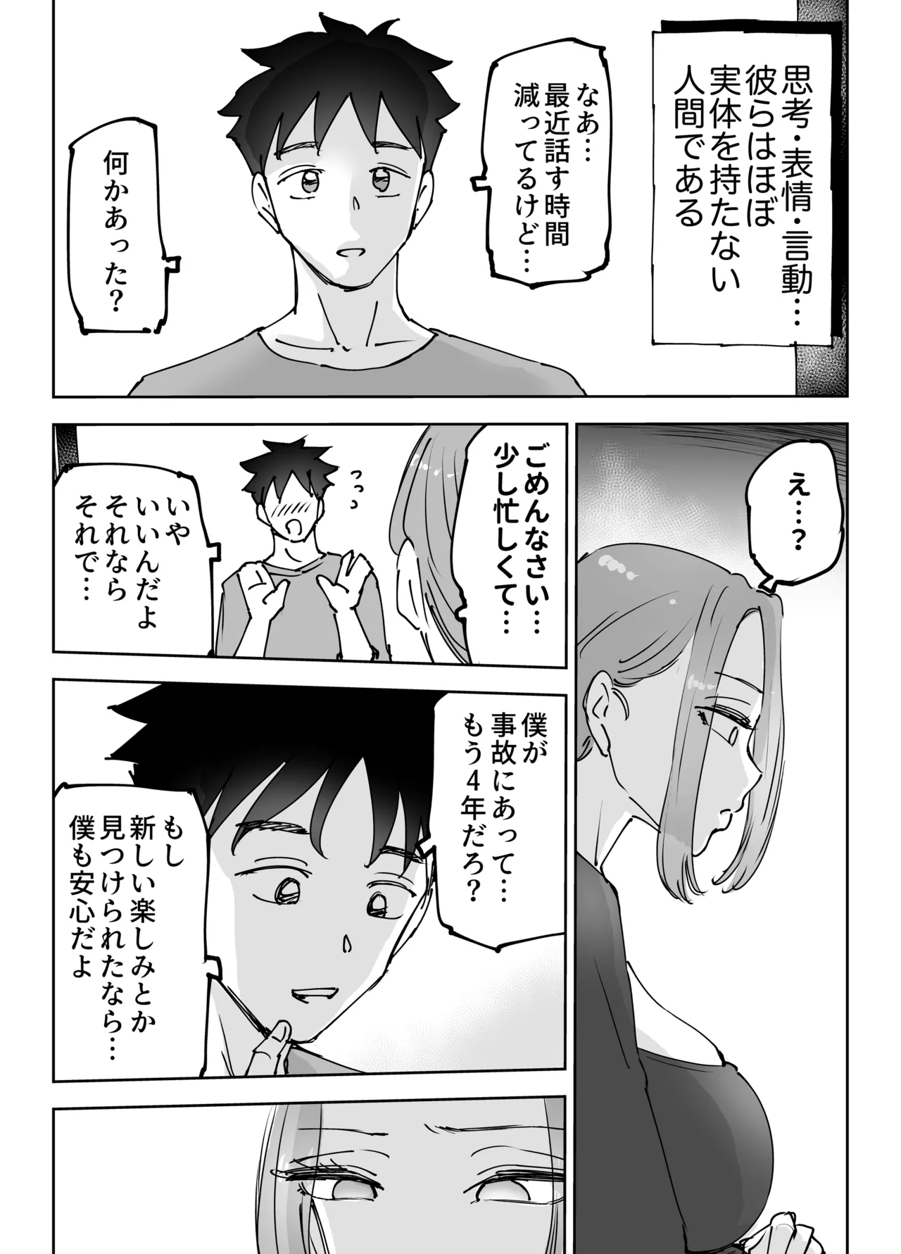 人工知能は涙を流す。〜死んでる間に妻を寝取られた夫の物語〜 page 4 full