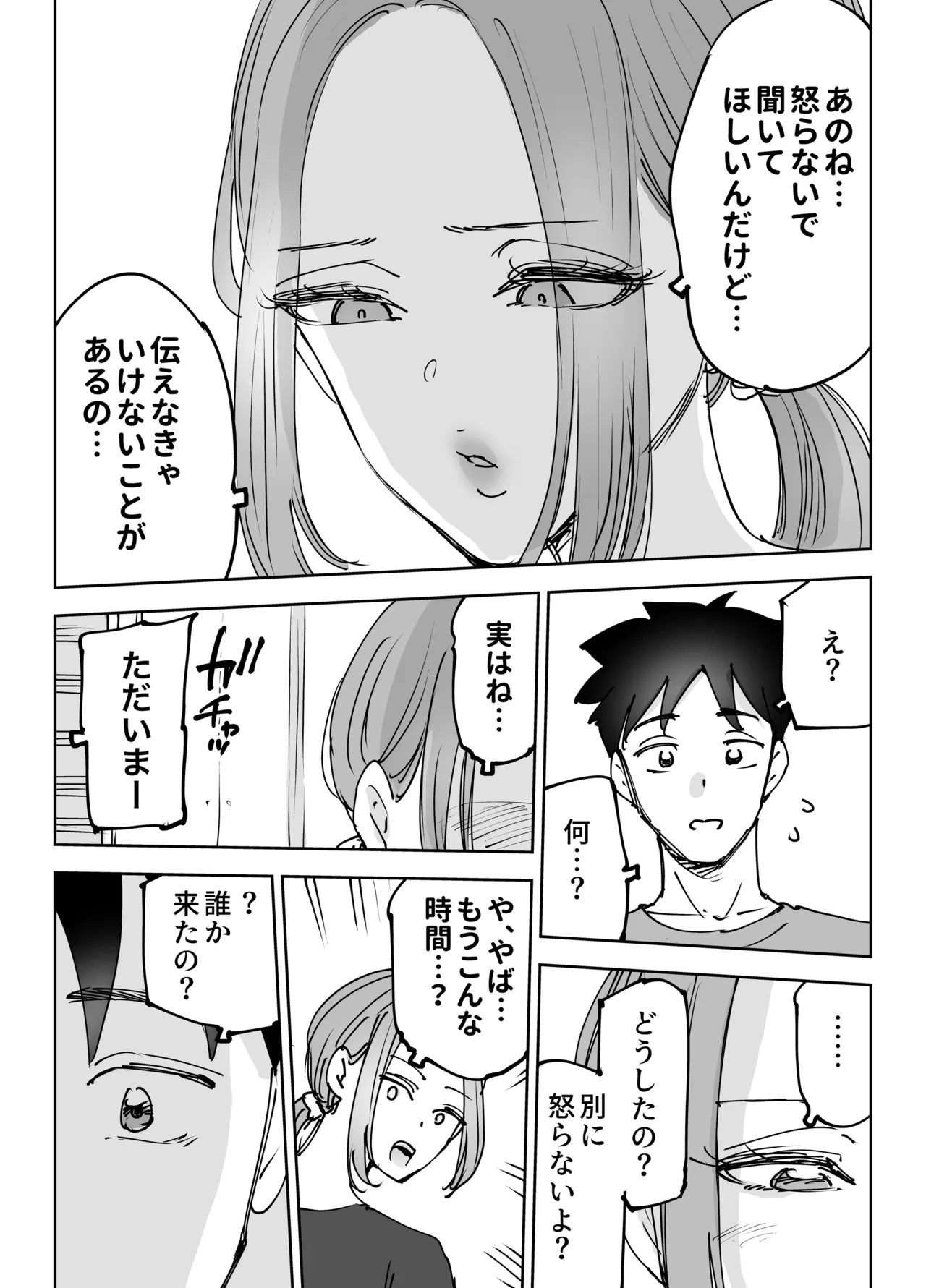 人工知能は涙を流す。〜死んでる間に妻を寝取られた夫の物語〜 page 5 full