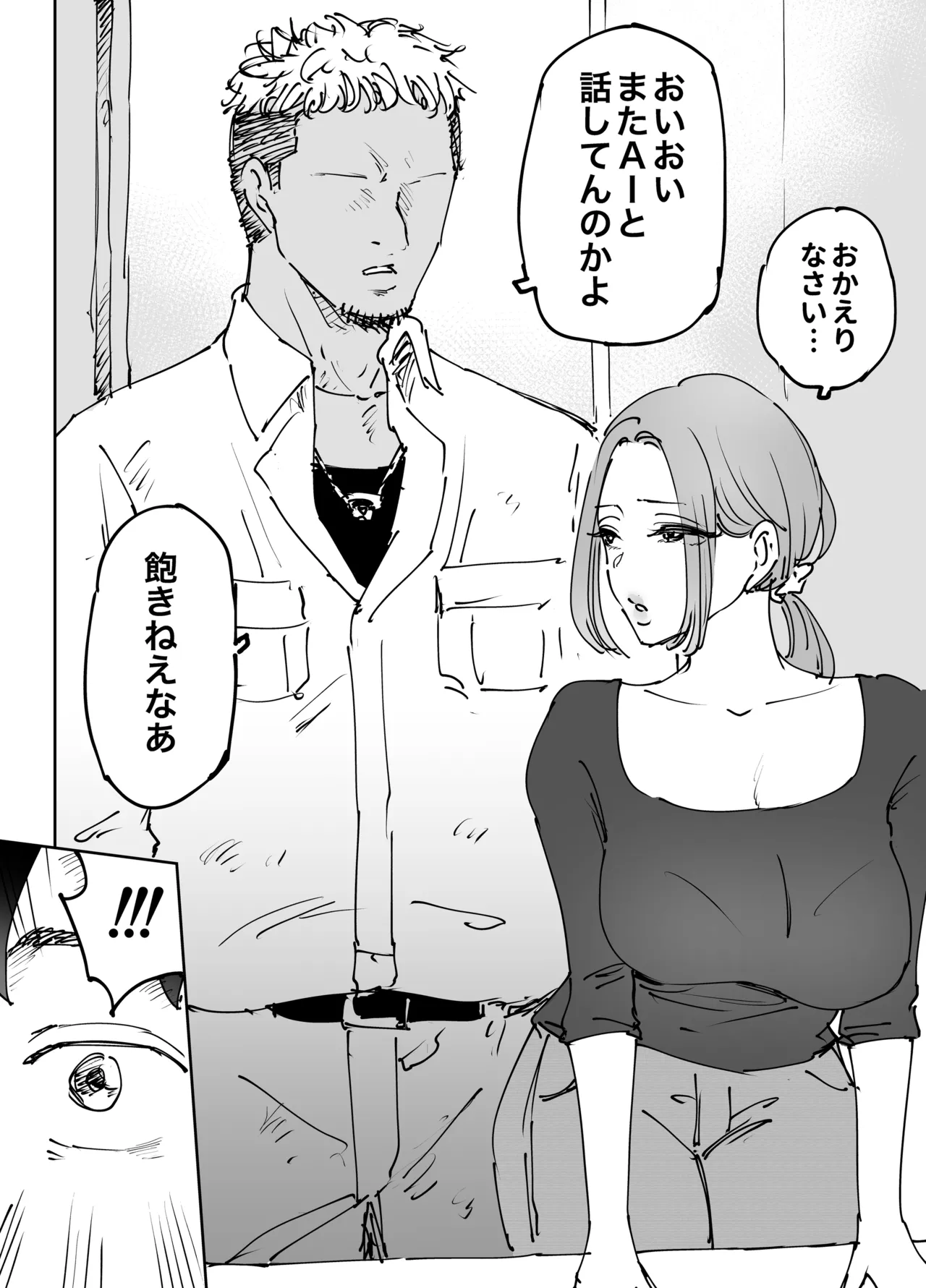 人工知能は涙を流す。〜死んでる間に妻を寝取られた夫の物語〜 page 6 full