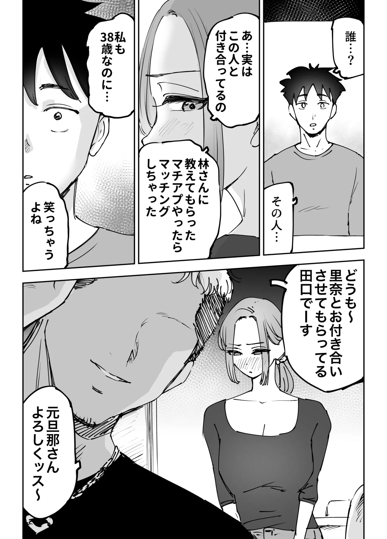 人工知能は涙を流す。〜死んでる間に妻を寝取られた夫の物語〜 page 7 full