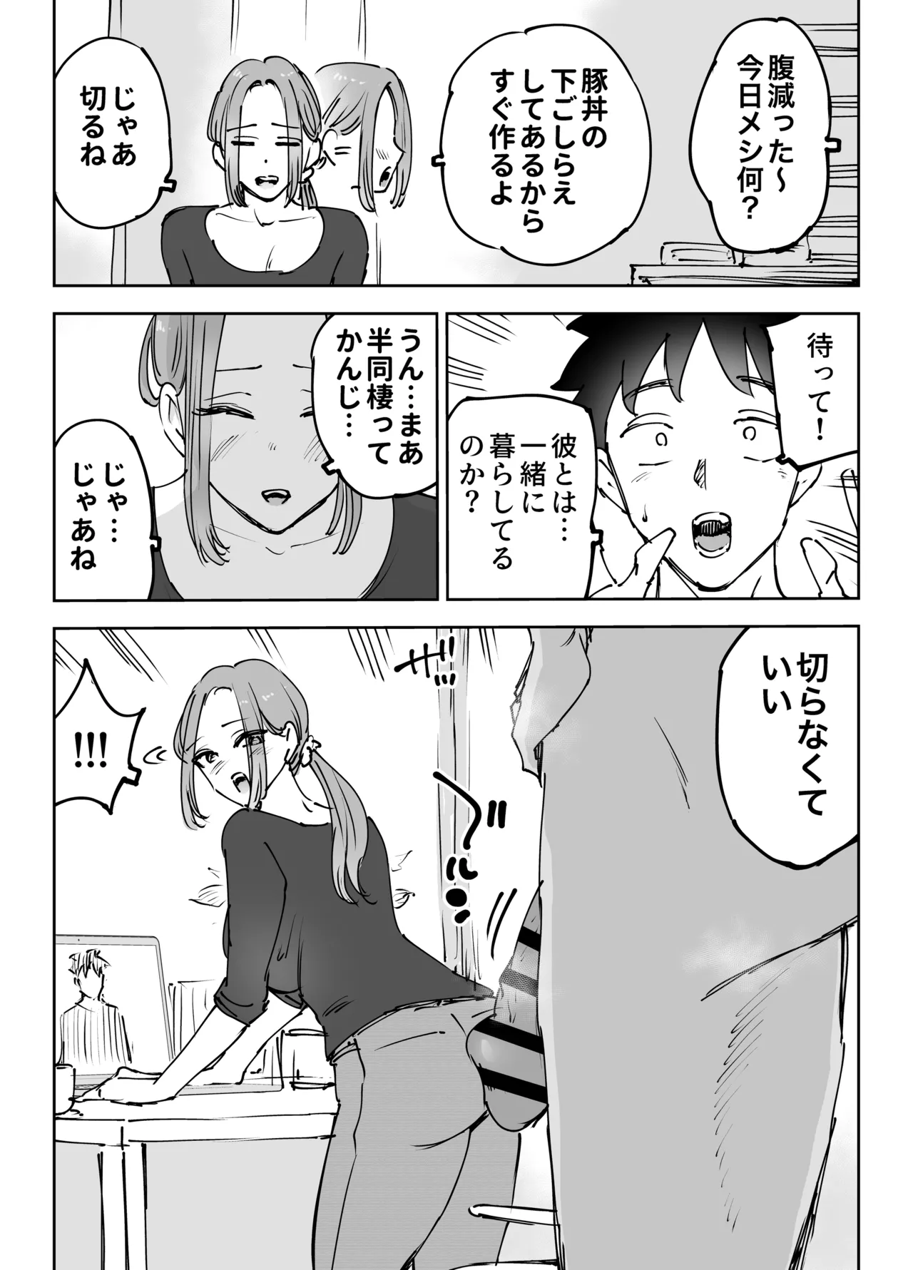 人工知能は涙を流す。〜死んでる間に妻を寝取られた夫の物語〜 page 8 full