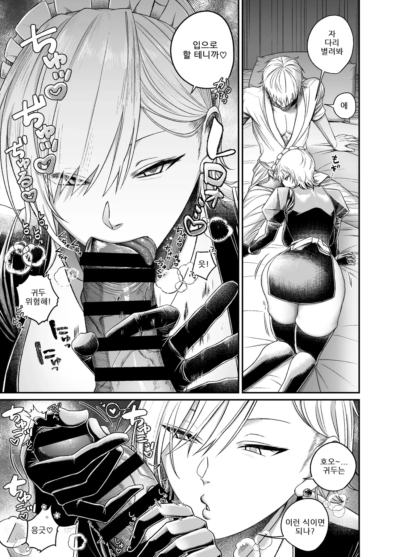Yankee Maid to Asa kara IchaLove Seikatsu｜양아치 메이드와 아침부터 꽁냥러브 성활 page 8 full