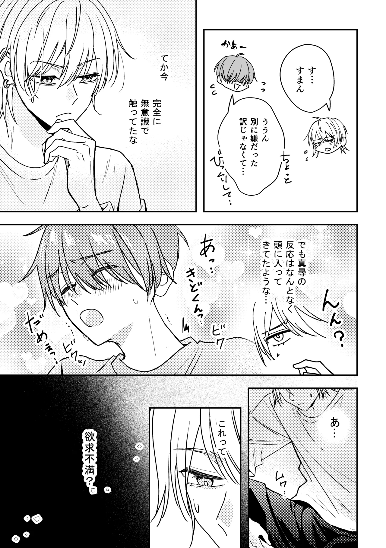 城戸くんはスマートに抱きたいー推し攻め様と温泉初夜?ー page 5 full