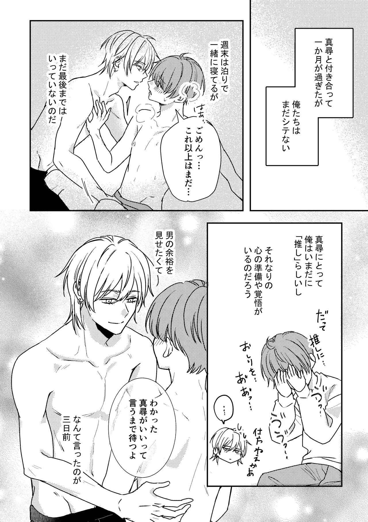 城戸くんはスマートに抱きたいー推し攻め様と温泉初夜?ー page 6 full