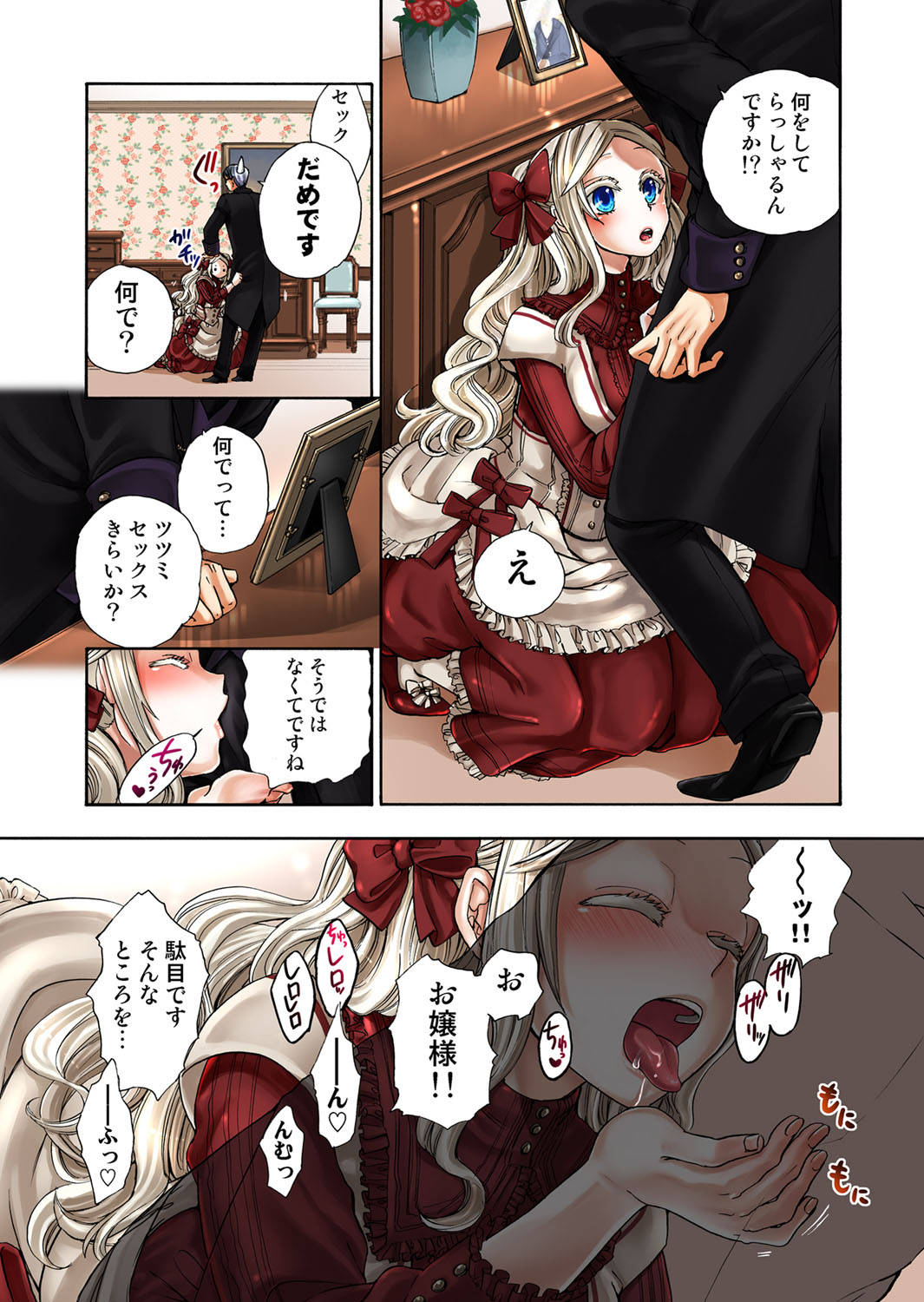 愛玩ロボットリリィ 3 page 10 full