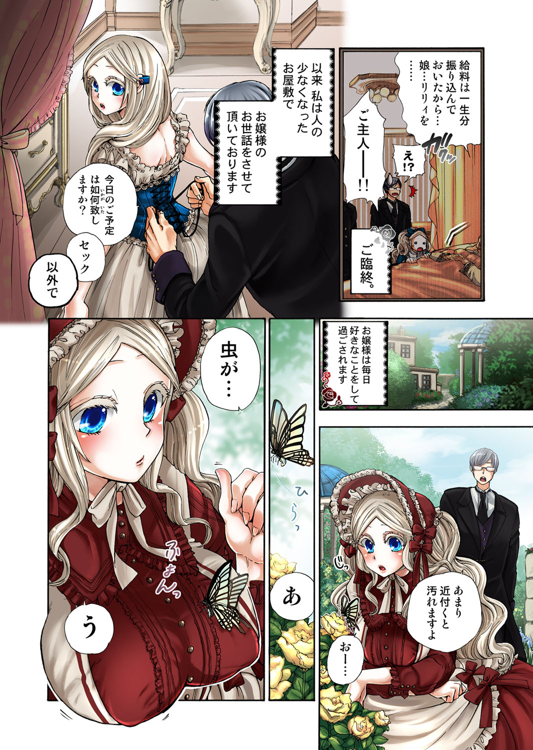 愛玩ロボットリリィ 3 page 7 full