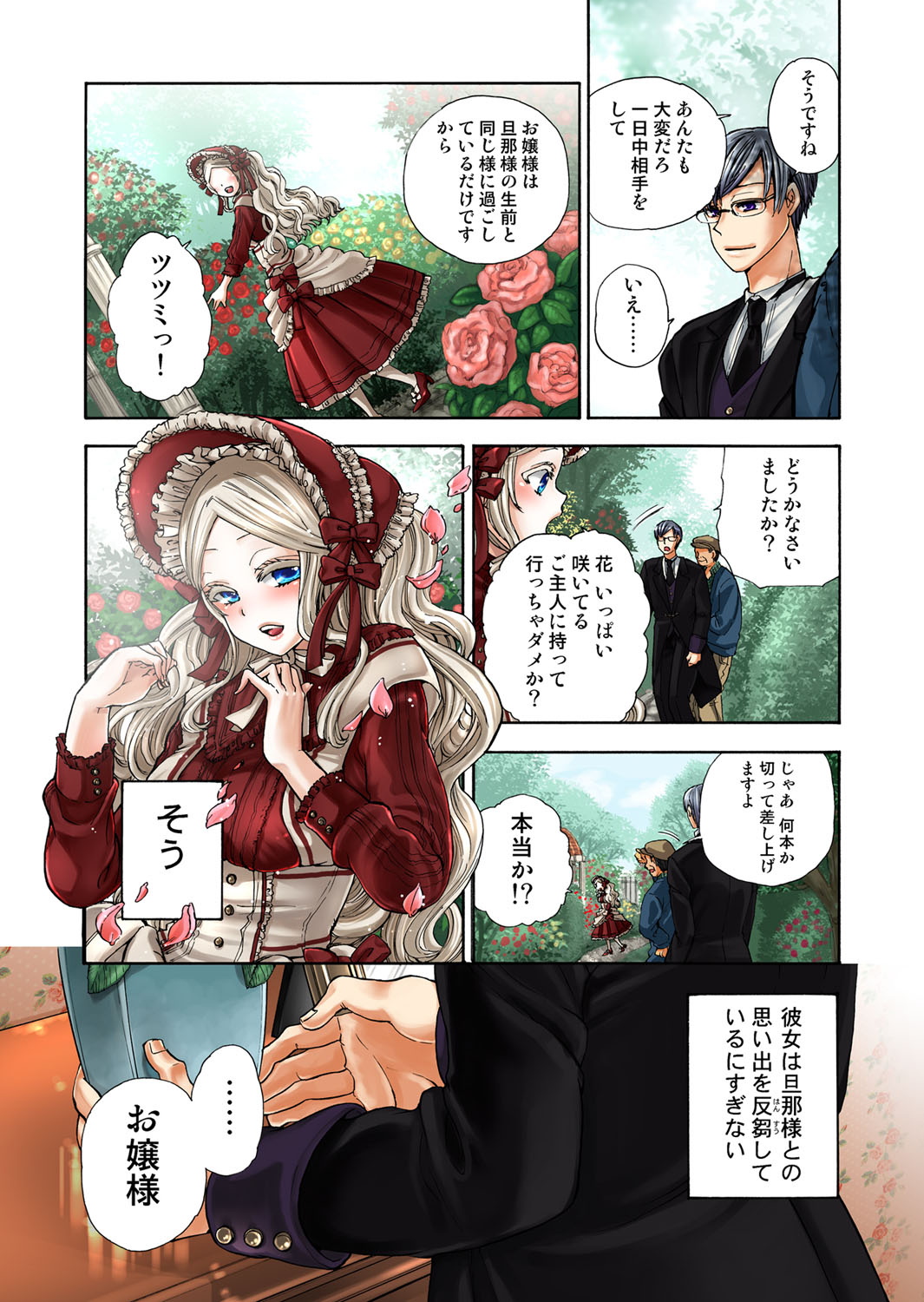 愛玩ロボットリリィ 3 page 9 full