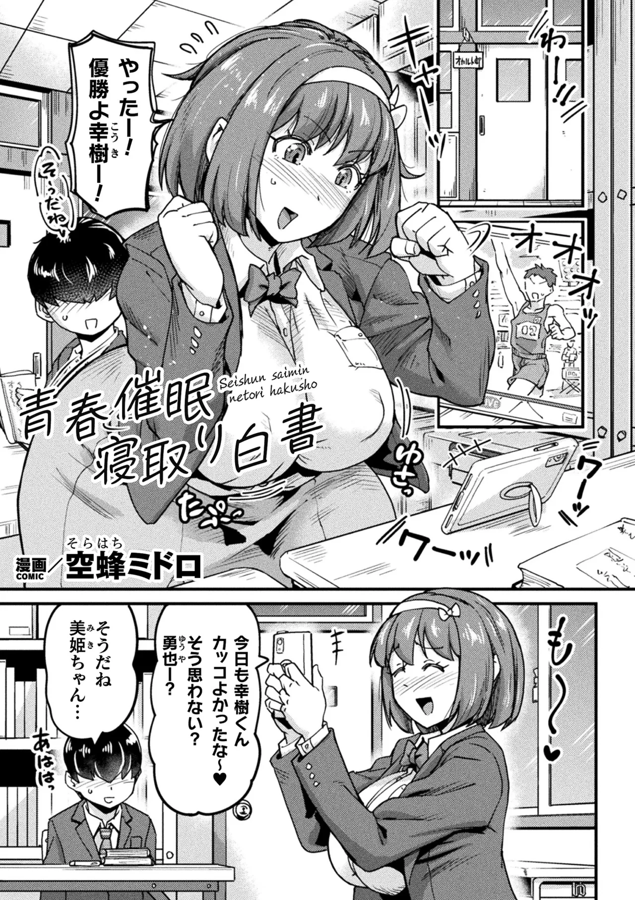 2D Comic Magazine Saimin NTR Vol. 3 page 3 full