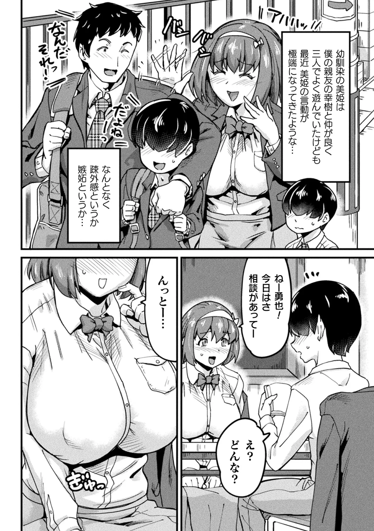 2D Comic Magazine Saimin NTR Vol. 3 page 4 full