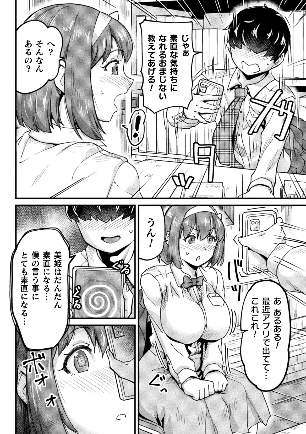 2D Comic Magazine Saimin NTR Vol. 3 page 6 full