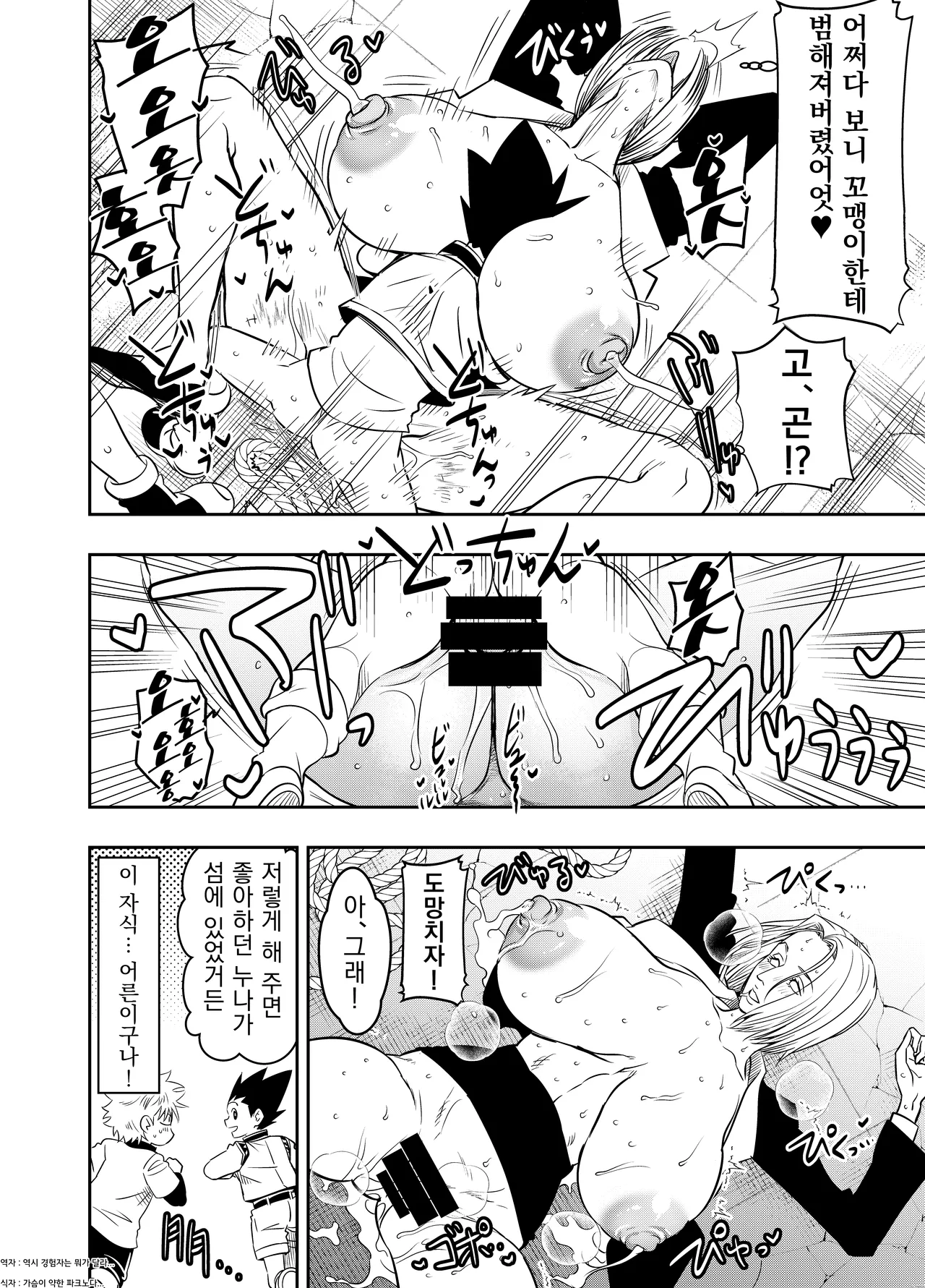 Skeb Request  HUNTER×HU〇TER Pakun〇da G〇n Killua 4P page 4 full