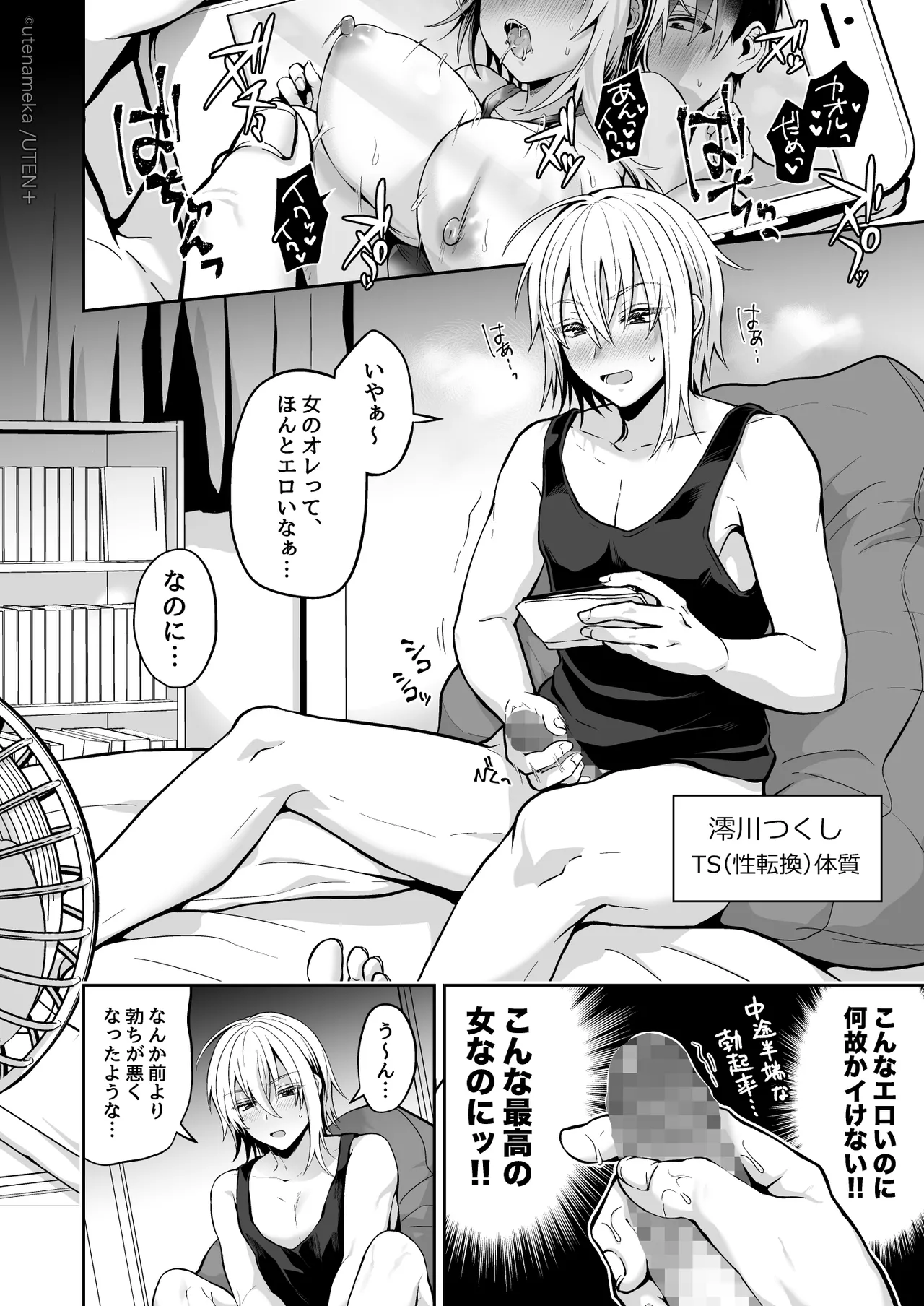 俺の親友はTS体質 総集編2 page 9 full