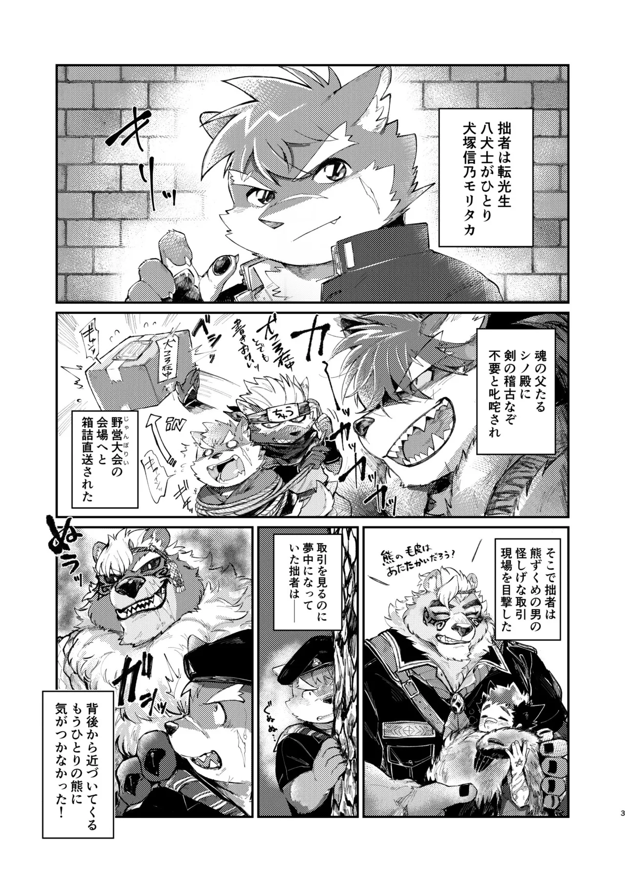 三等分のモリタカ page 3 full