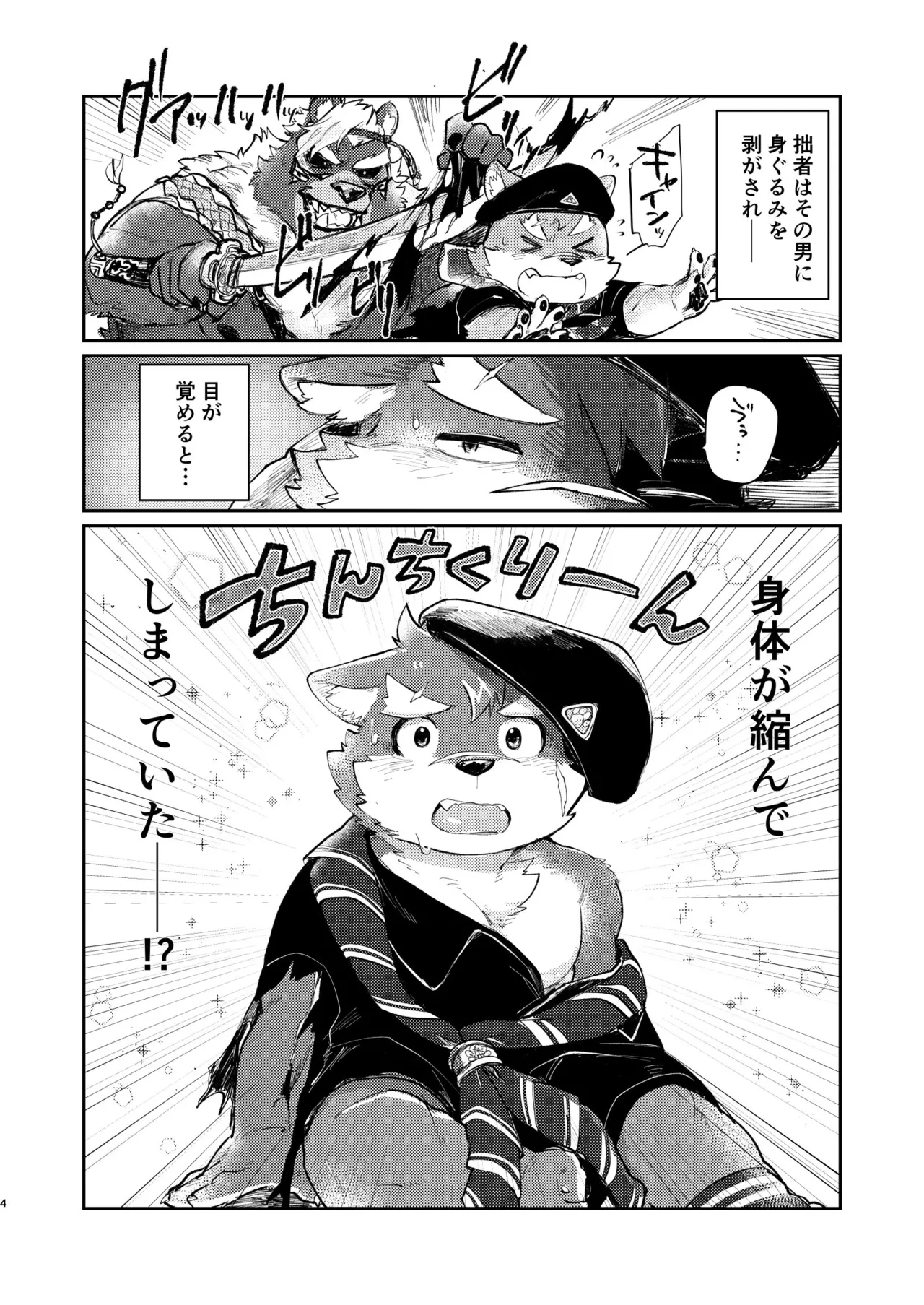 三等分のモリタカ page 4 full