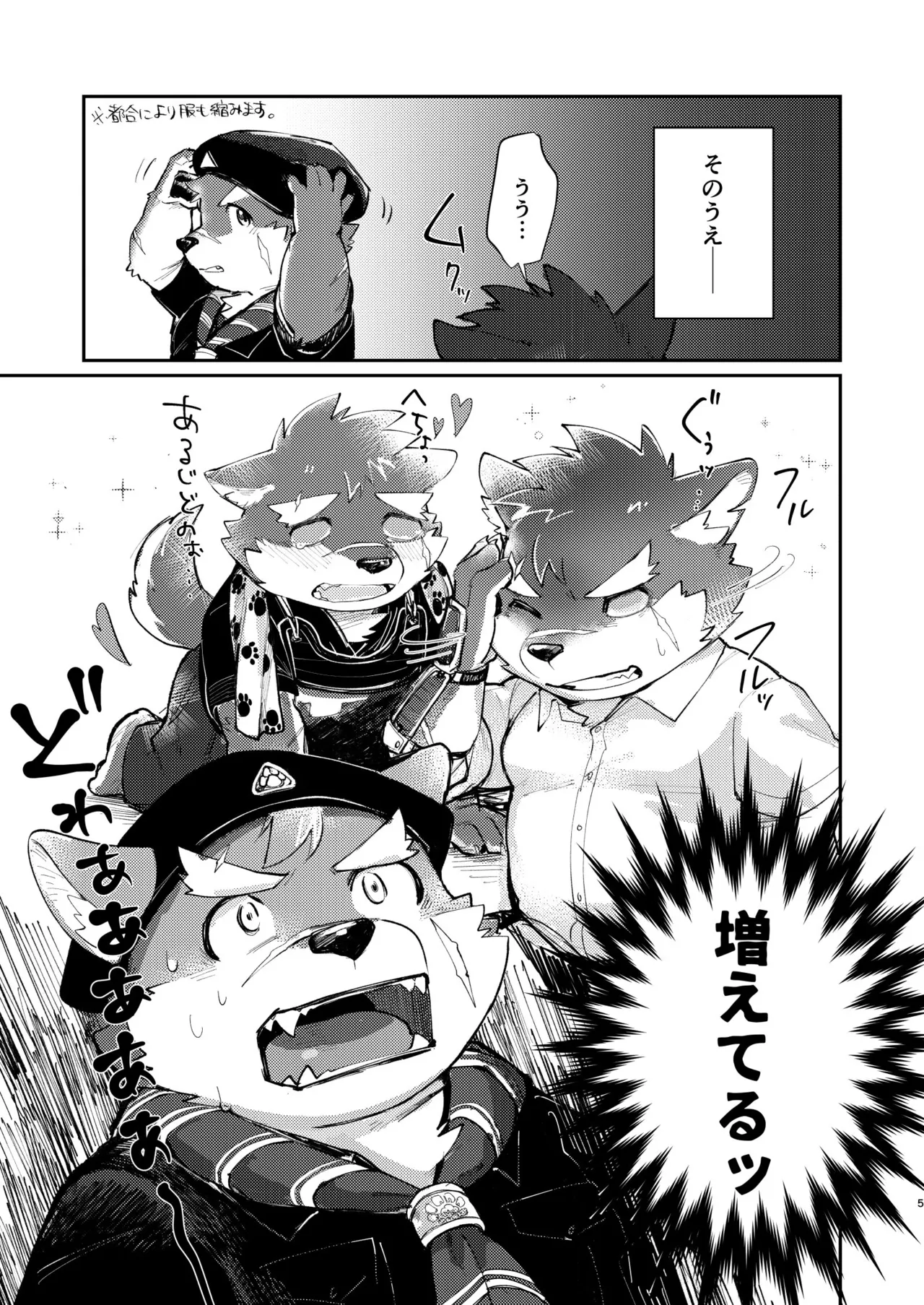 三等分のモリタカ page 5 full
