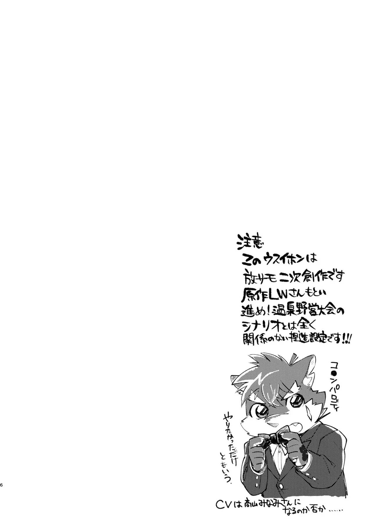 三等分のモリタカ page 6 full