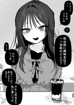 Papakatsu Joshi to Shinitai Papa