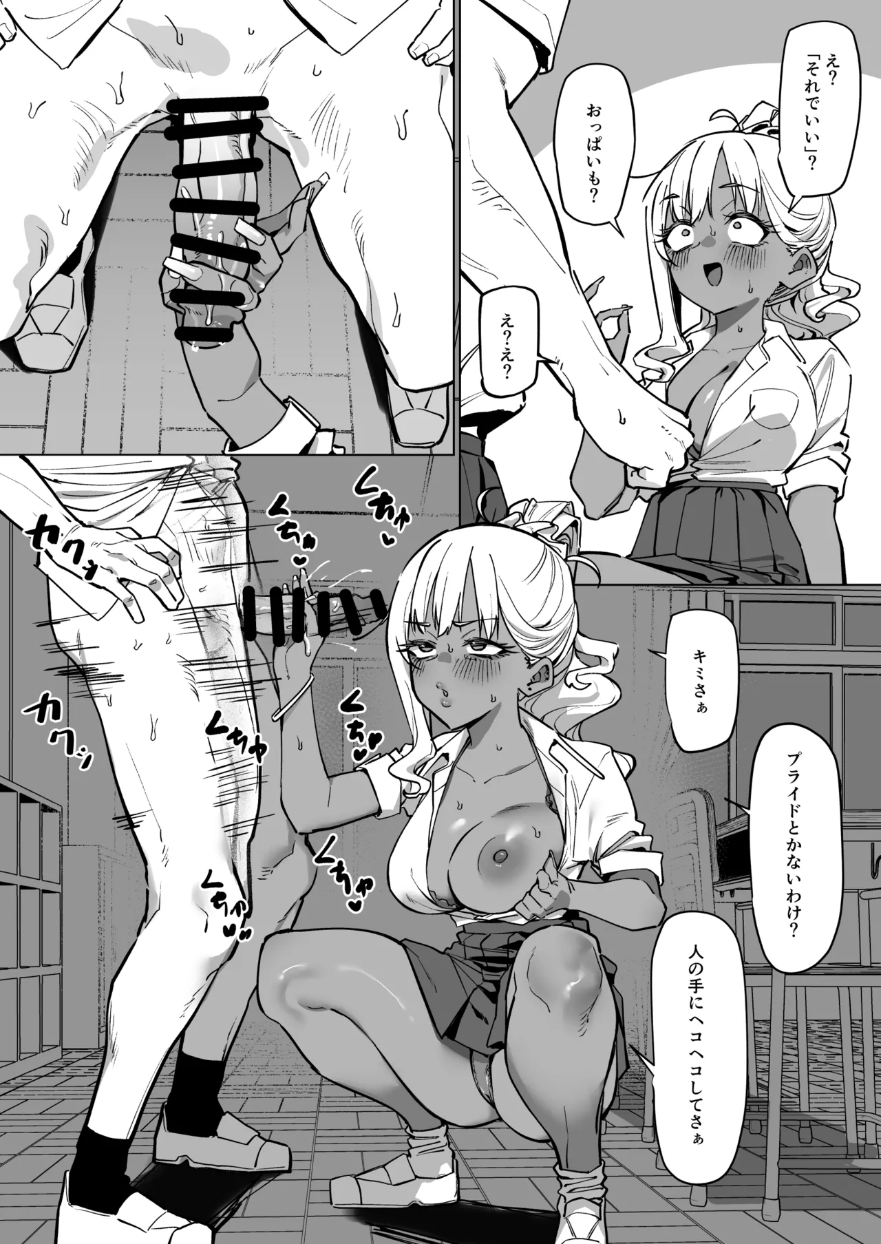 おててを貸してくれる黒ギャルの話 page 2 full