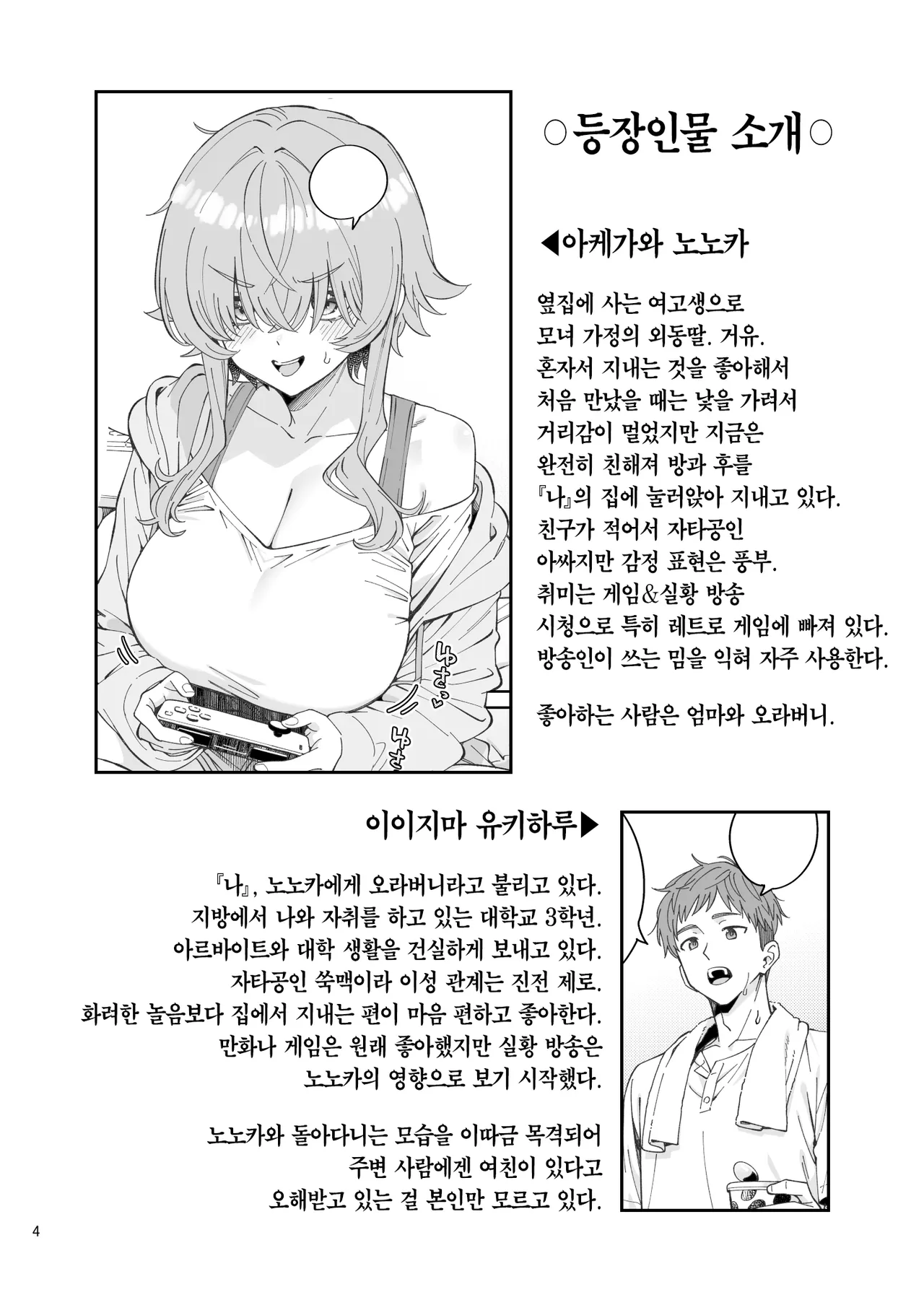 Ore o Aniue to Shitau Retoro Geemaa Bishoujo to Raburabu Hatsu Taiken suru Hanashi | 나를 오라버니라고 따르는 레트로 게이머 미소녀와 첫 경험하는 이야기 page 2 full