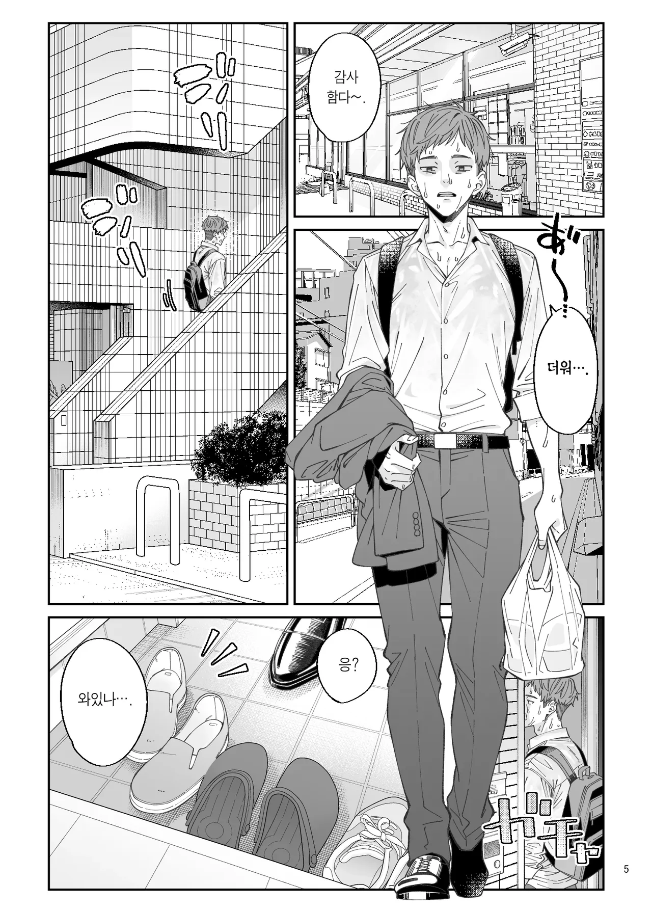 Ore o Aniue to Shitau Retoro Geemaa Bishoujo to Raburabu Hatsu Taiken suru Hanashi | 나를 오라버니라고 따르는 레트로 게이머 미소녀와 첫 경험하는 이야기 page 3 full