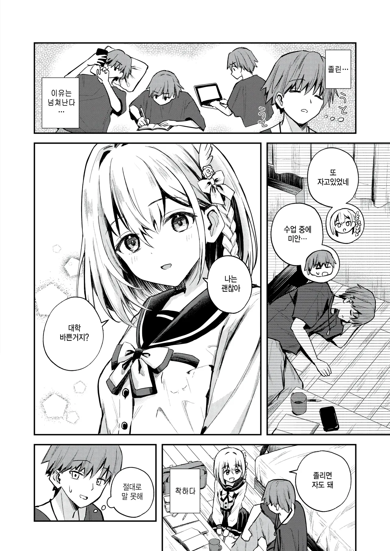 Muchou no jou page 2 full