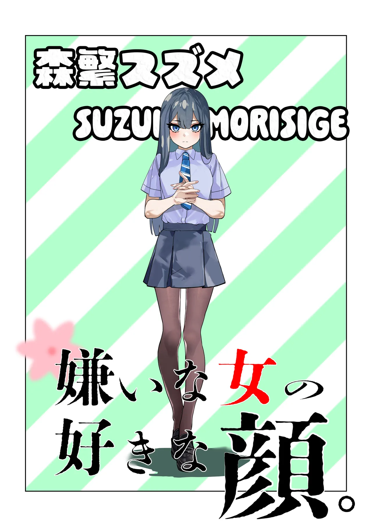 Kirai na Onna no Suki na Kao. - The Girl I Hate, the Face I Love page 3 full