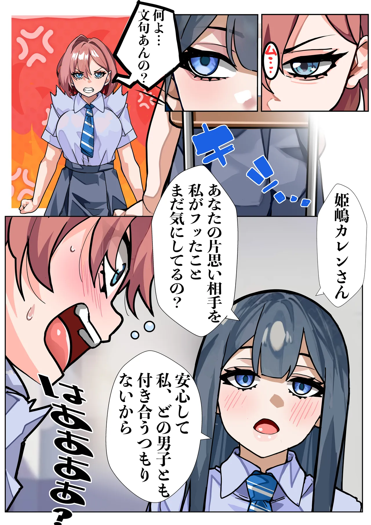 Kirai na Onna no Suki na Kao. - The Girl I Hate, the Face I Love page 5 full
