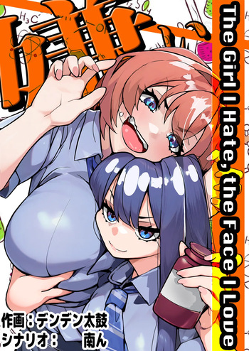 Kirai na Onna no Suki na Kao. - The Girl I Hate, the Face I Love cover