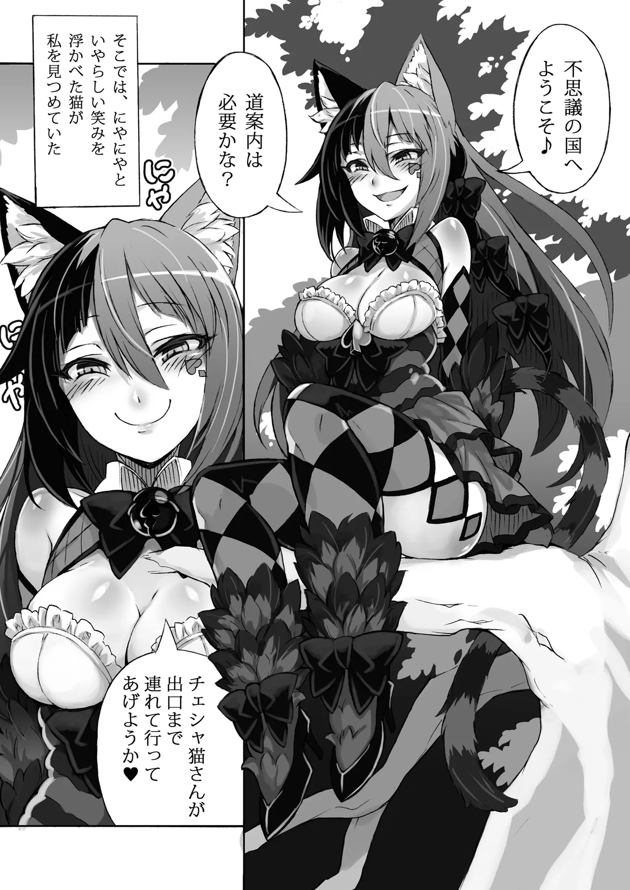Mamono Musume Zukan Higai Houkoku ~Cheshire Neko no Oidemase Fushigi no Kuni~ page 4 full