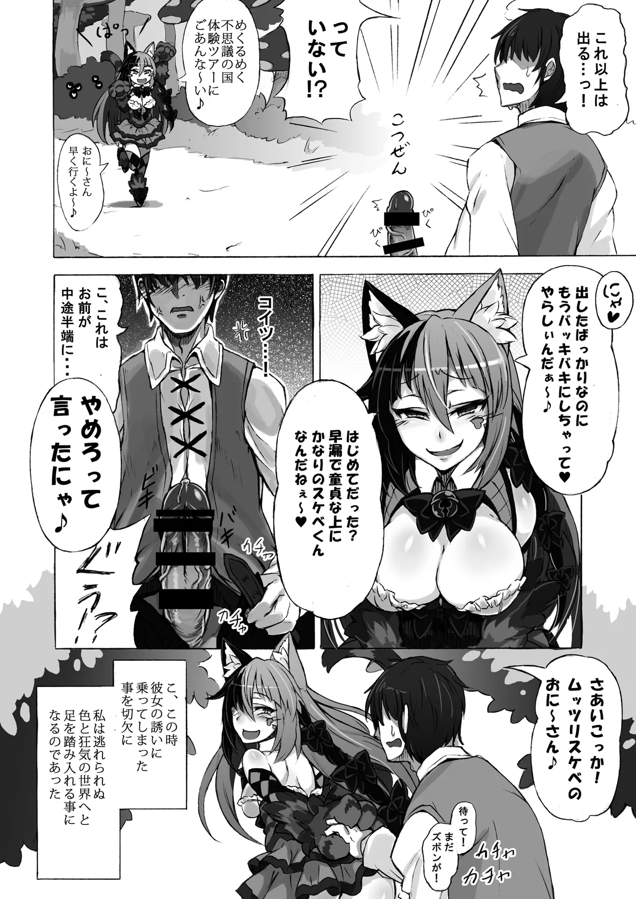 Mamono Musume Zukan Higai Houkoku ~Cheshire Neko no Oidemase Fushigi no Kuni~ page 8 full