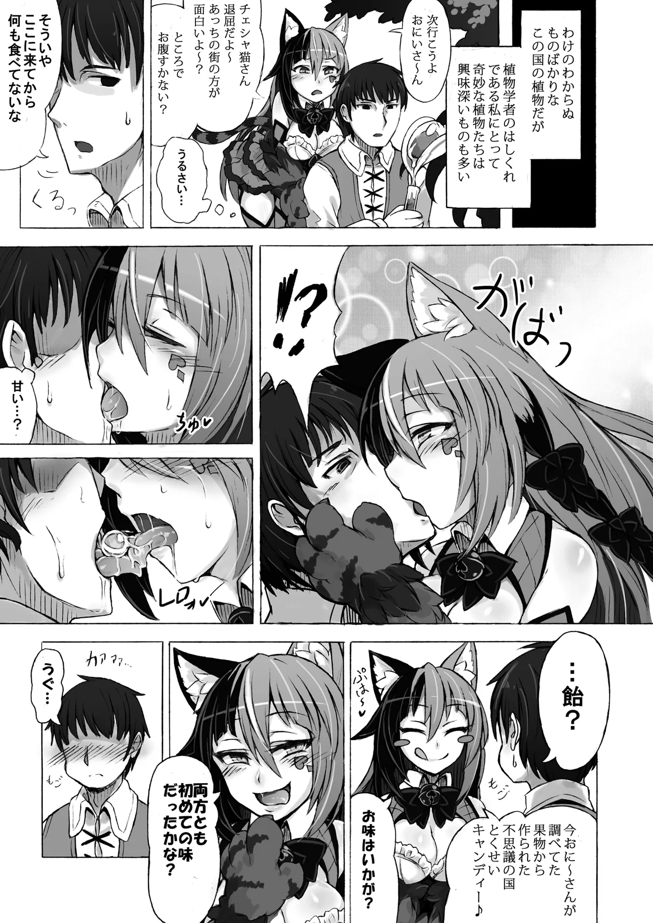 Mamono Musume Zukan Higai Houkoku ~Cheshire Neko no Oidemase Fushigi no Kuni~ page 9 full