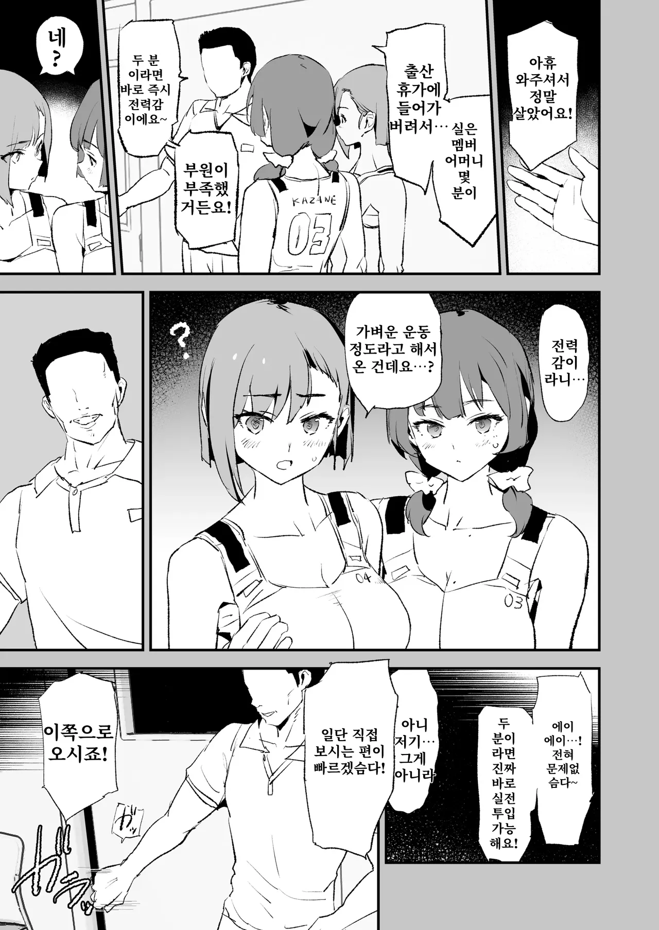 Mama-san Volley de Mama Onaho Kaimakusen to Kesshousen! page 10 full