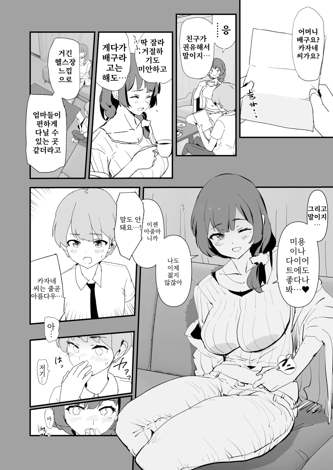 Mama-san Volley de Mama Onaho Kaimakusen to Kesshousen! page 7 full