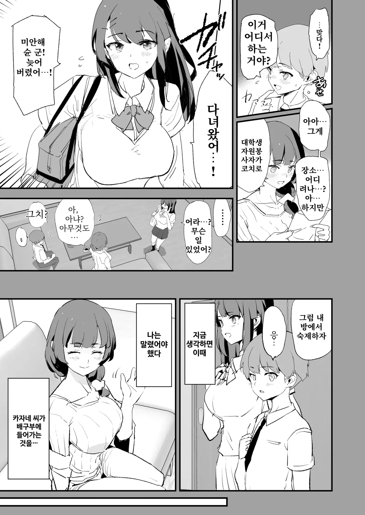 Mama-san Volley de Mama Onaho Kaimakusen to Kesshousen! page 8 full