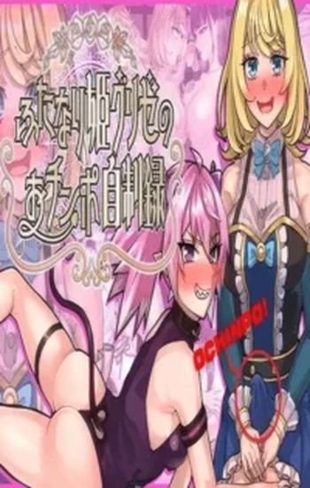 Futanari Hime Grisey no Ochinpo Jiseiroku cover
