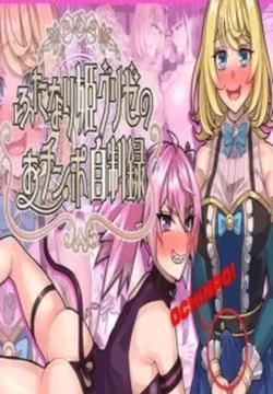 Futanari Hime Grisey no Ochinpo Jiseiroku