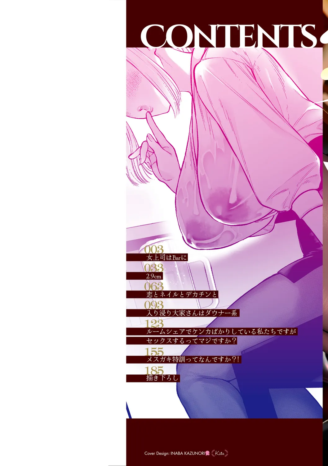Mitsudaku - Sweet and Dangerous Nectar of Love page 2 full