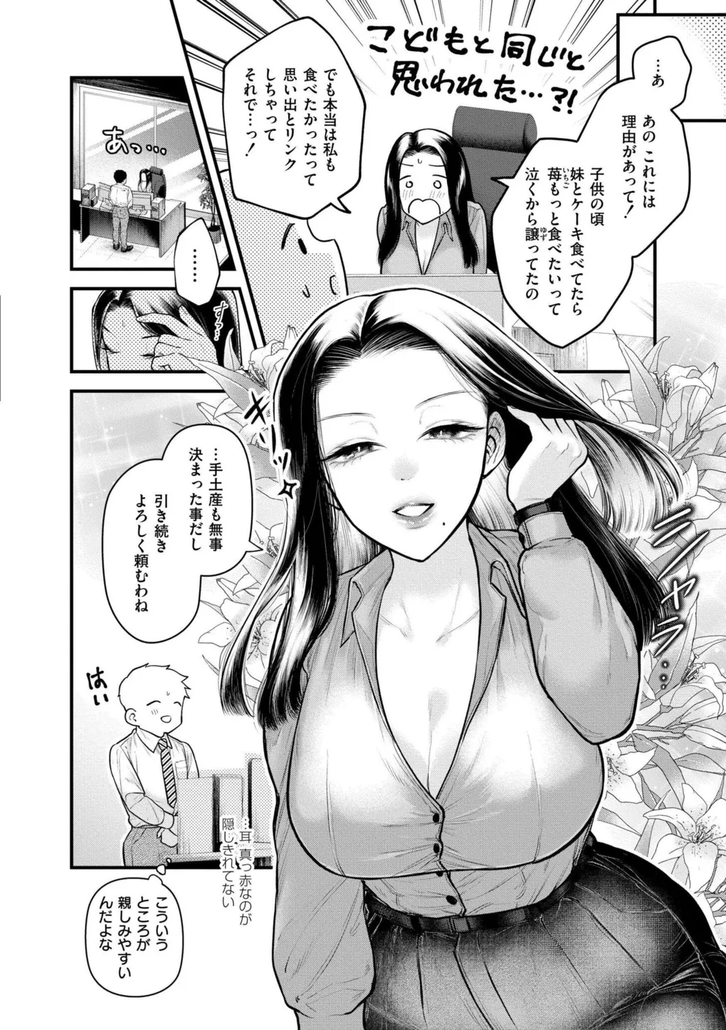 Mitsudaku - Sweet and Dangerous Nectar of Love page 4 full