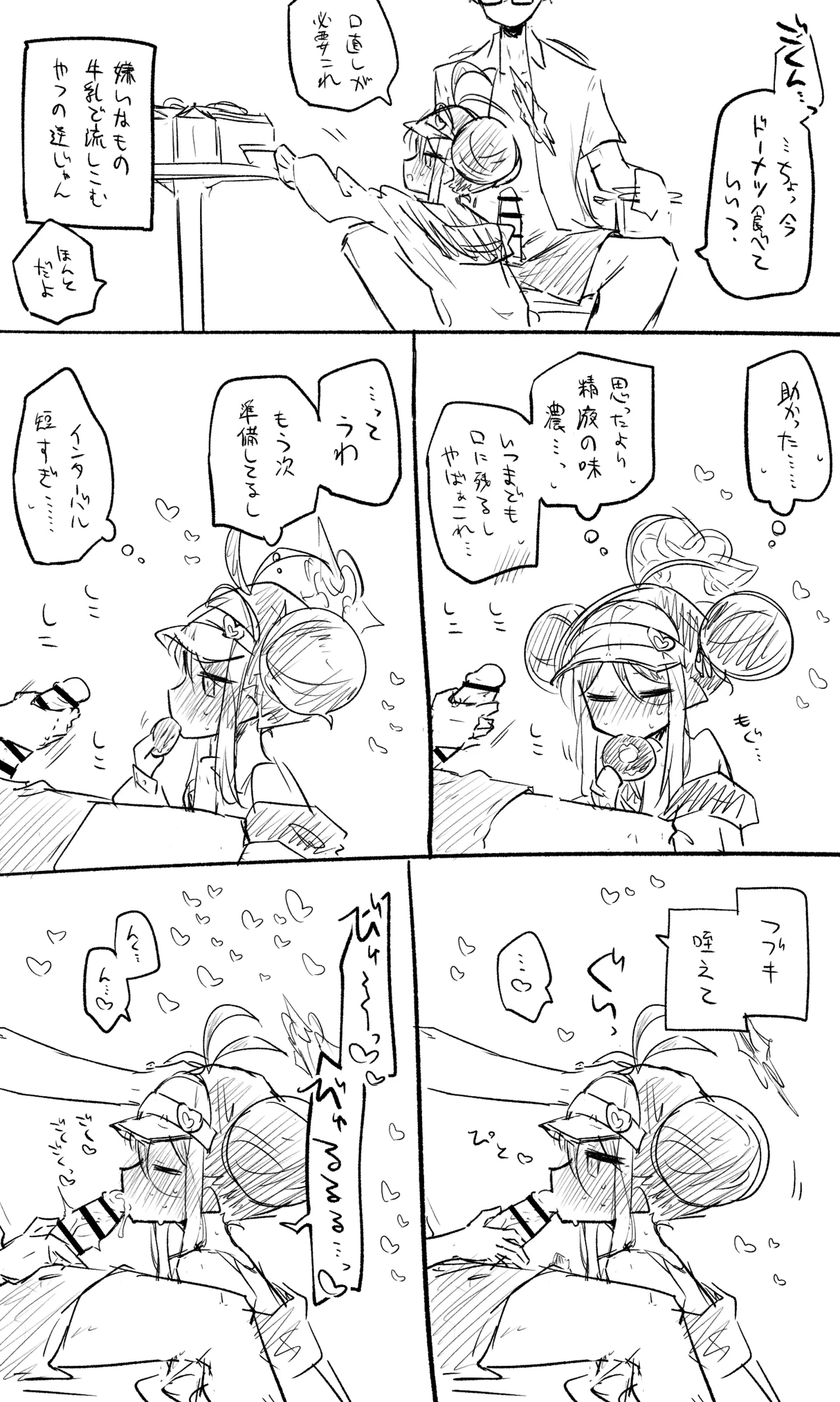 フブキ公開分＋ショートマンガ page 4 full