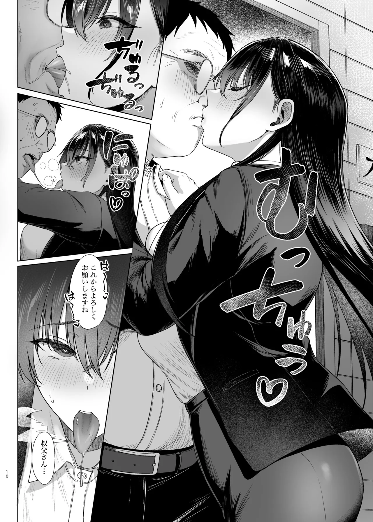 爆乳優等生に必要なちんぽのお勉強後編 page 10 full