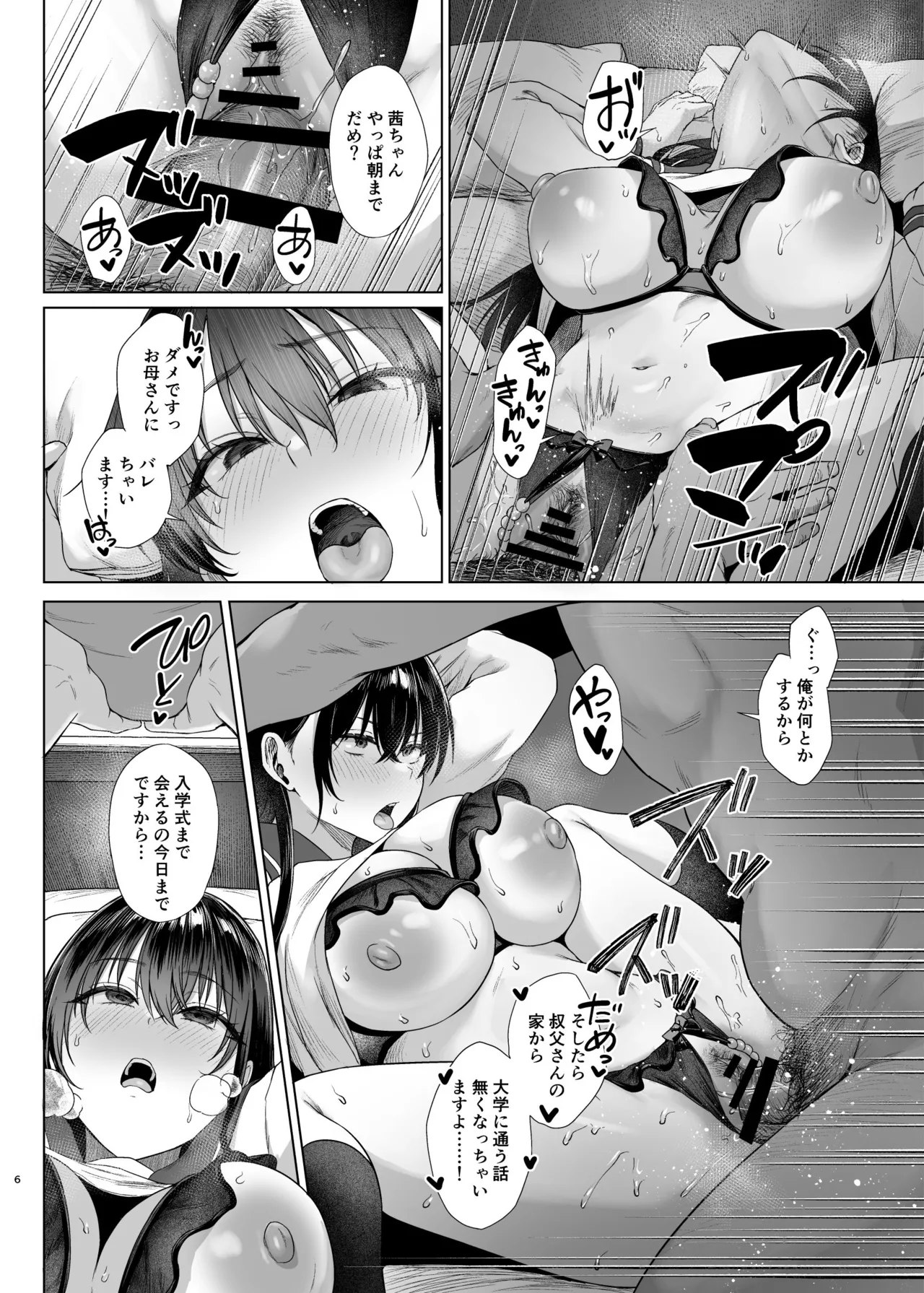 爆乳優等生に必要なちんぽのお勉強後編 page 6 full