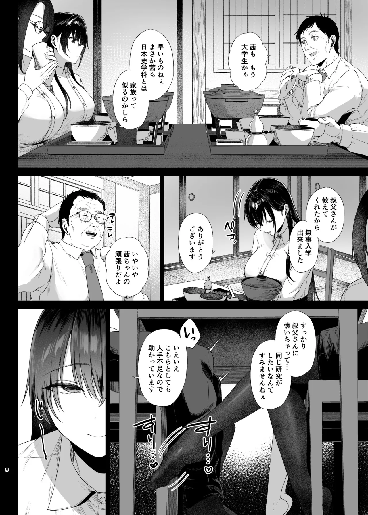 爆乳優等生に必要なちんぽのお勉強後編 page 8 full